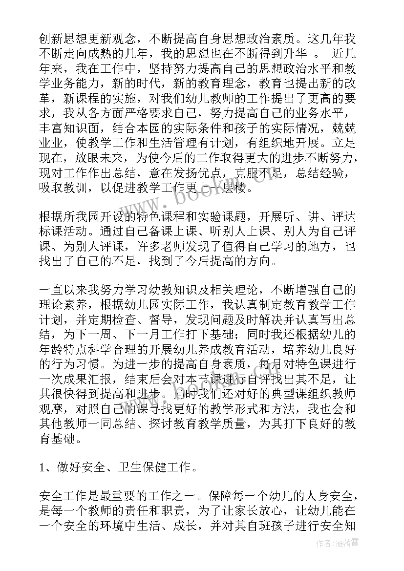 最新幼师工作检讨书自我反省(精选6篇)