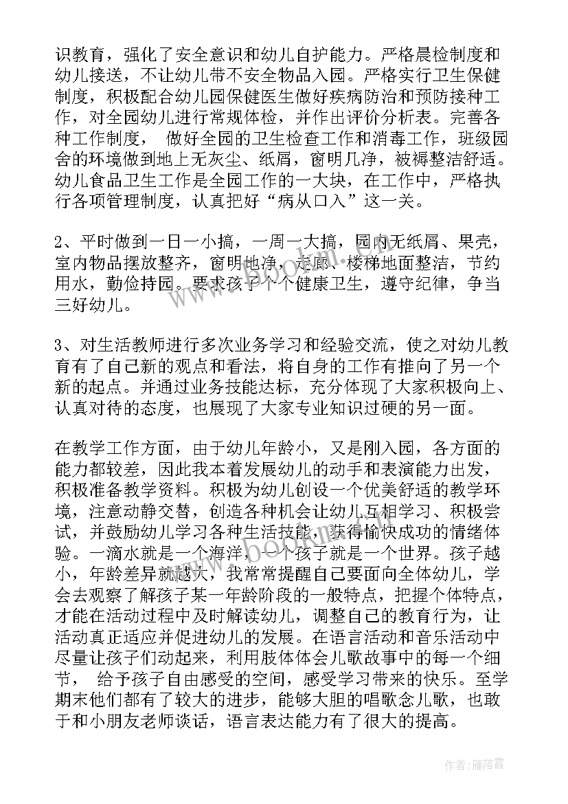 最新幼师工作检讨书自我反省(精选6篇)