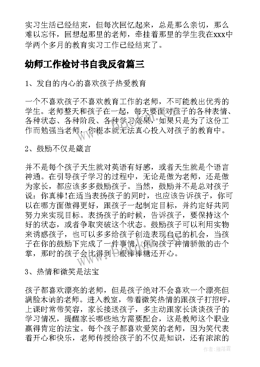 最新幼师工作检讨书自我反省(精选6篇)