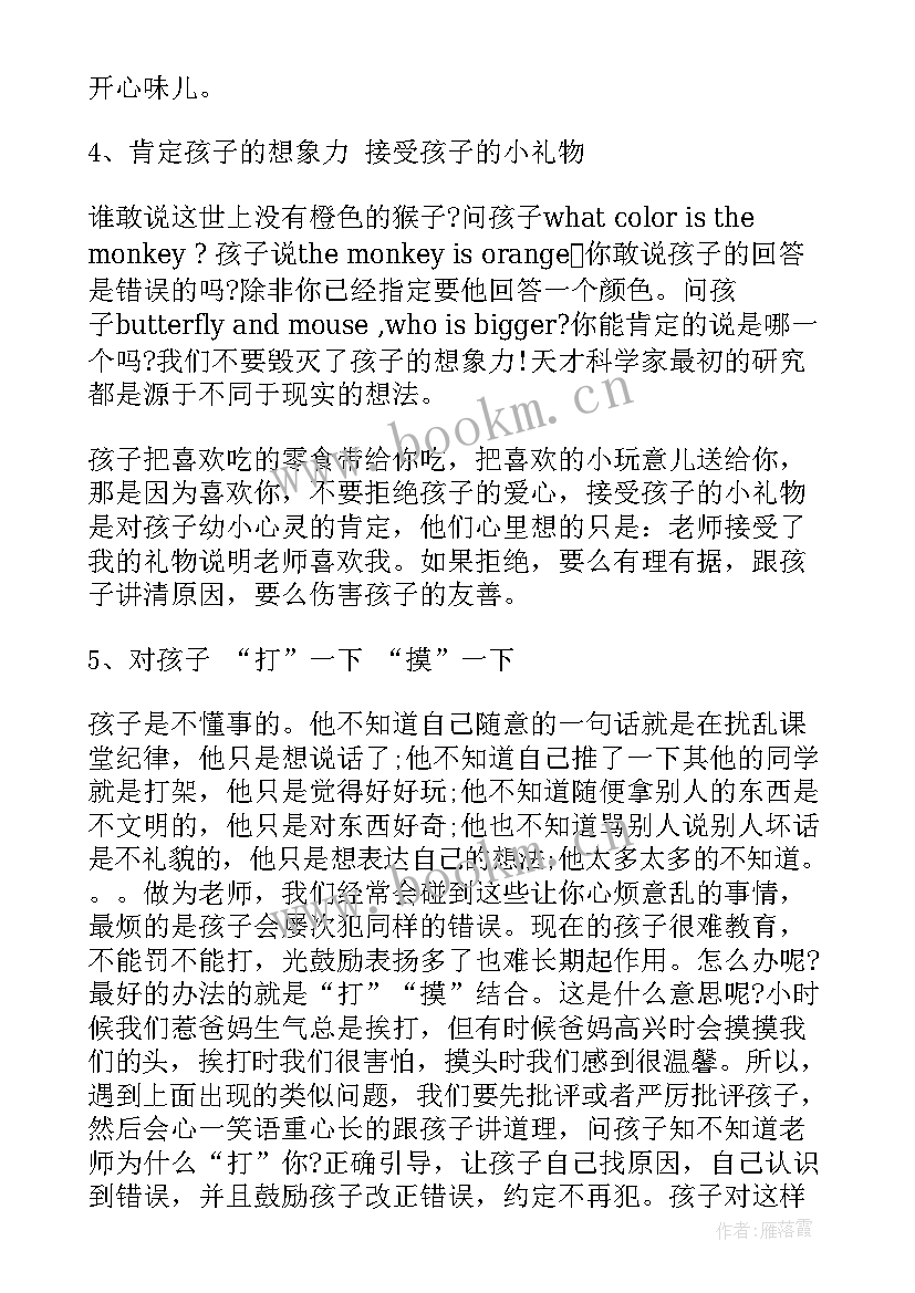 最新幼师工作检讨书自我反省(精选6篇)