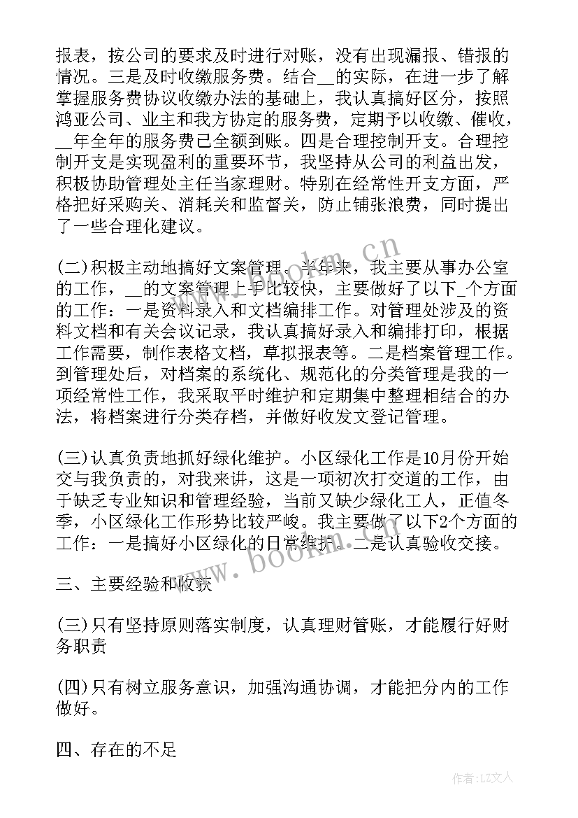 2023年物业工作半年总结 物业上半年工作总结(精选9篇)