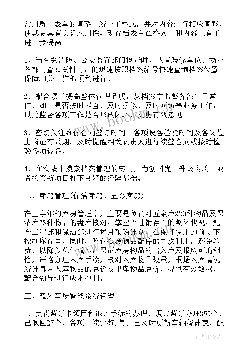 2023年物业工作半年总结 物业上半年工作总结(精选9篇)