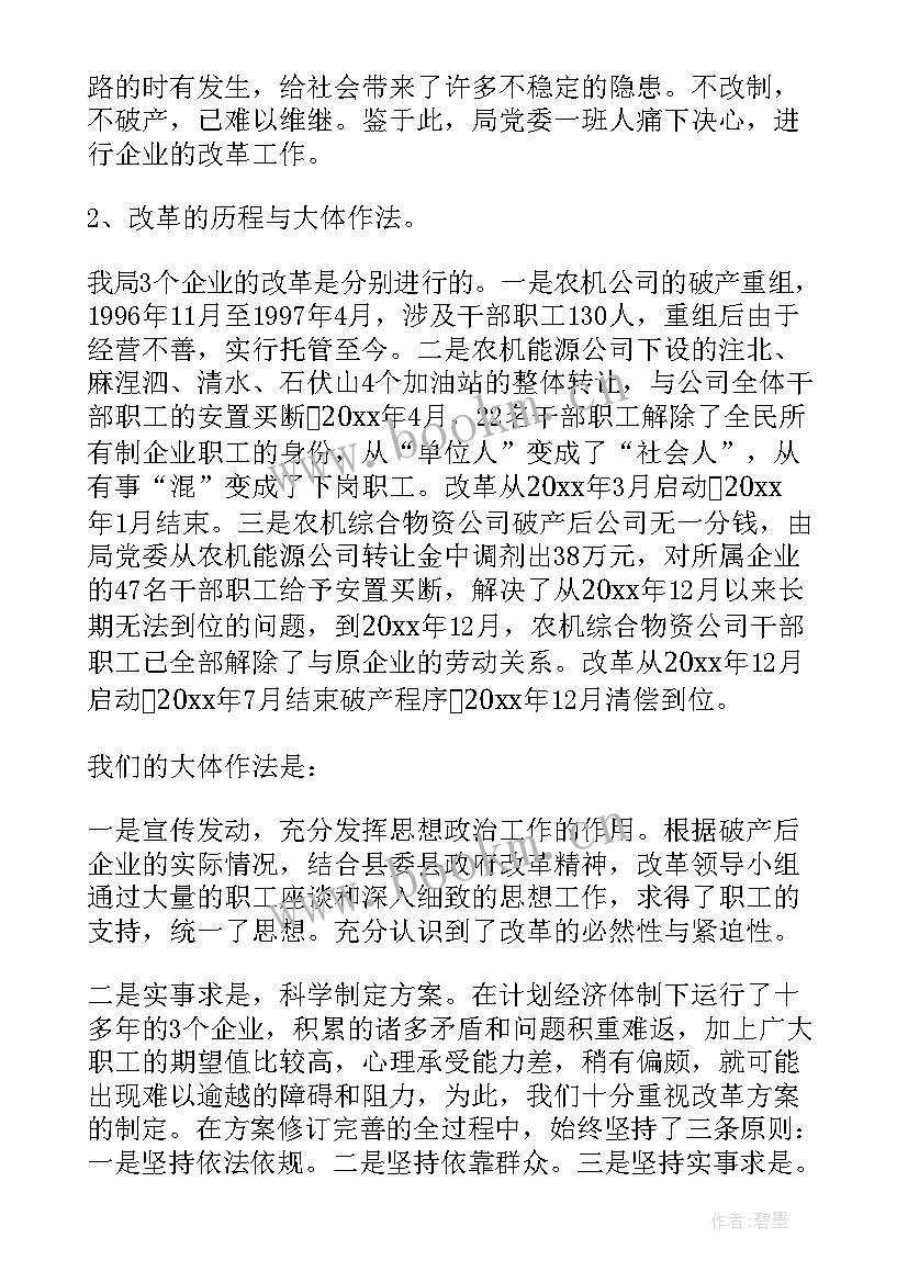 企业工作总结(精选9篇)