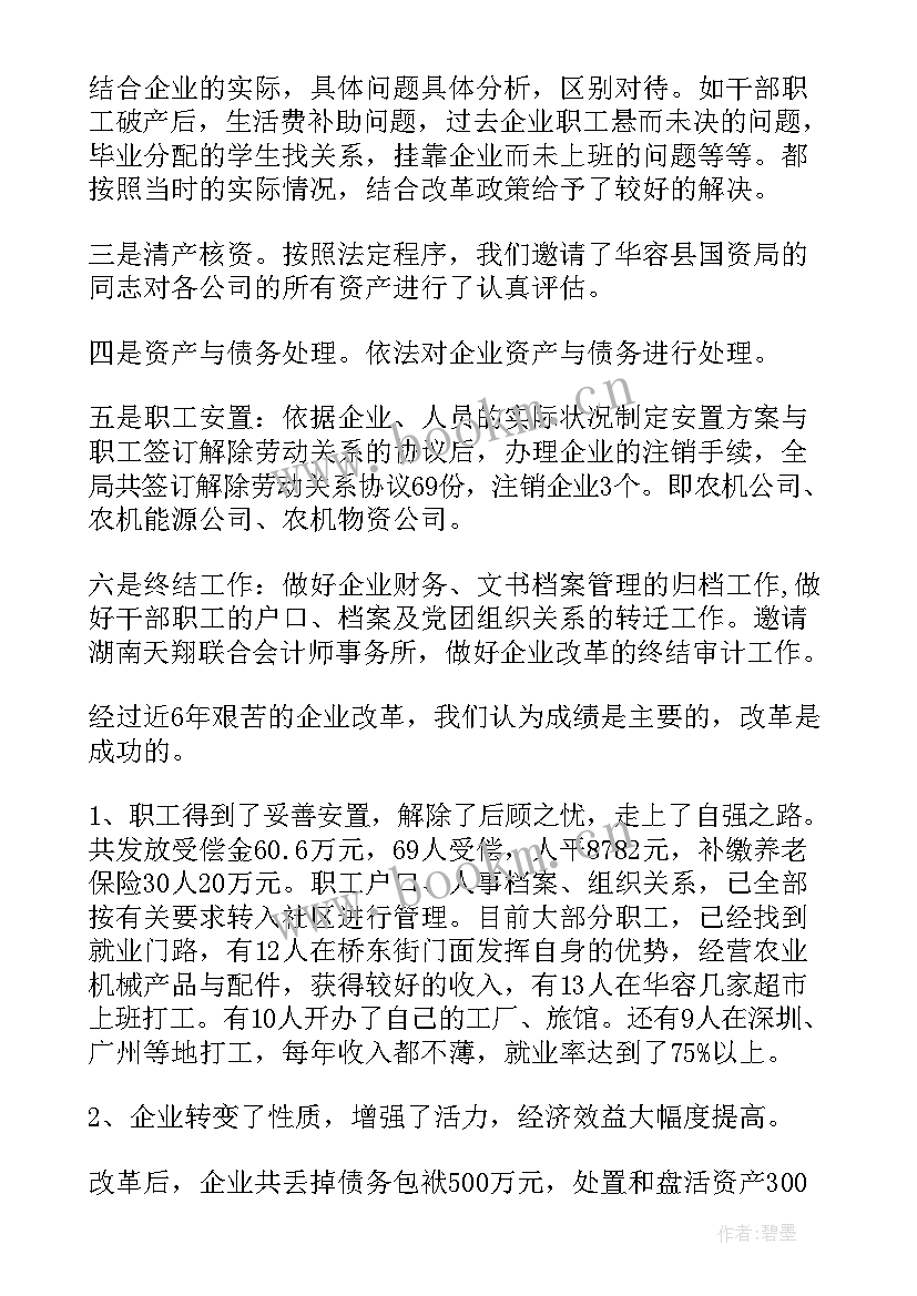 企业工作总结(精选9篇)