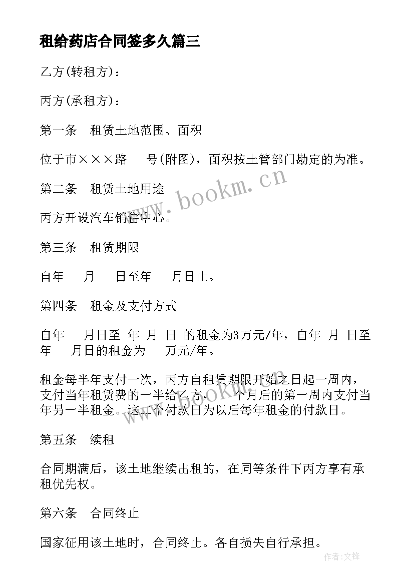 2023年租给药店合同签多久(汇总7篇)