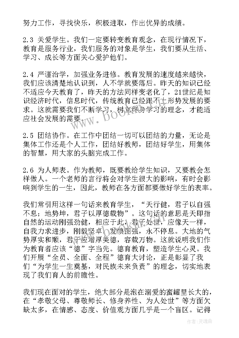 教师德育培训心得体会 开展德育教师心得体会(精选6篇)