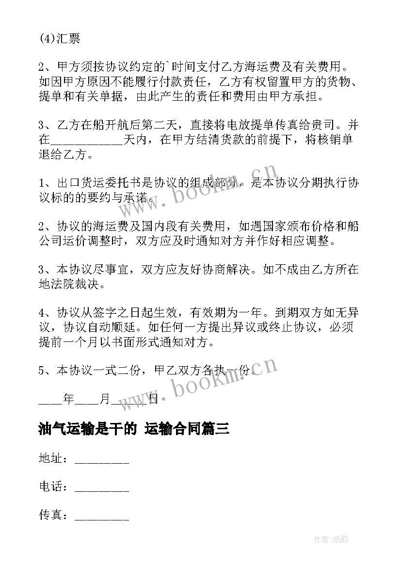 最新油气运输是干的 运输合同(精选5篇)