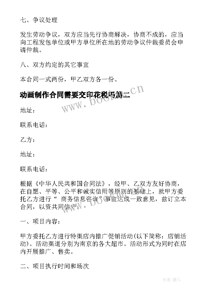 2023年动画制作合同需要交印花税吗(汇总5篇)