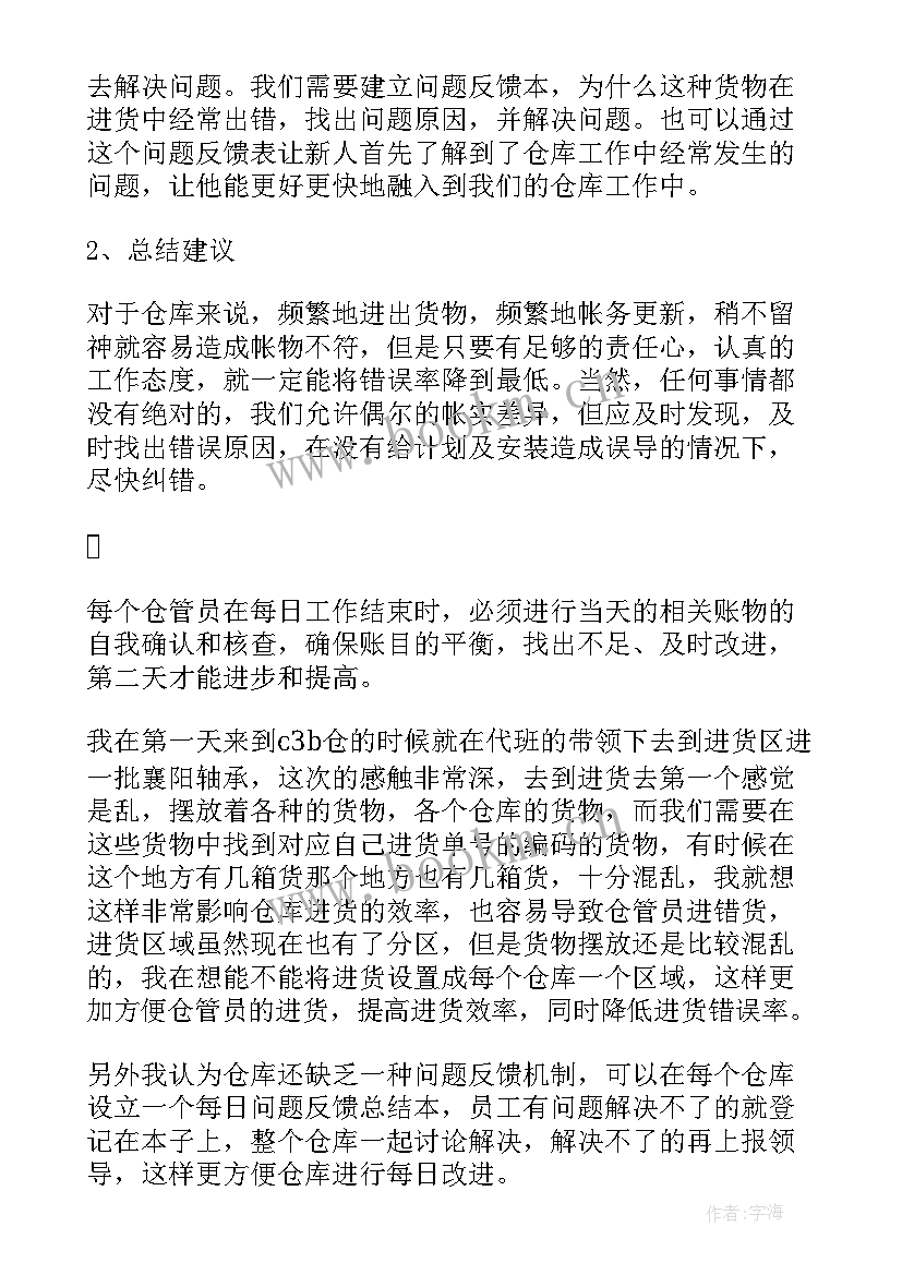 2023年仓管员晋升工作成果总结(汇总6篇)