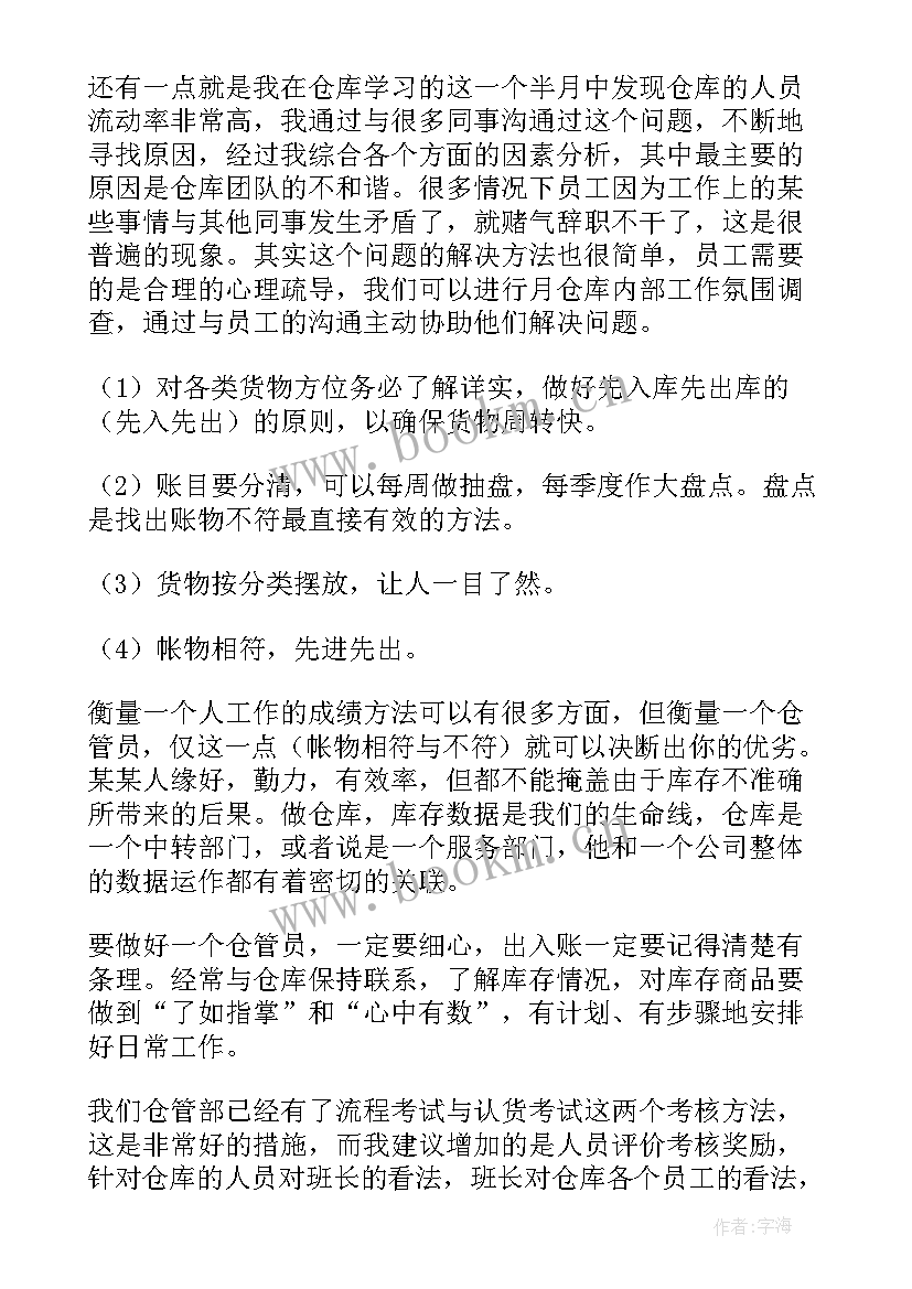 2023年仓管员晋升工作成果总结(汇总6篇)