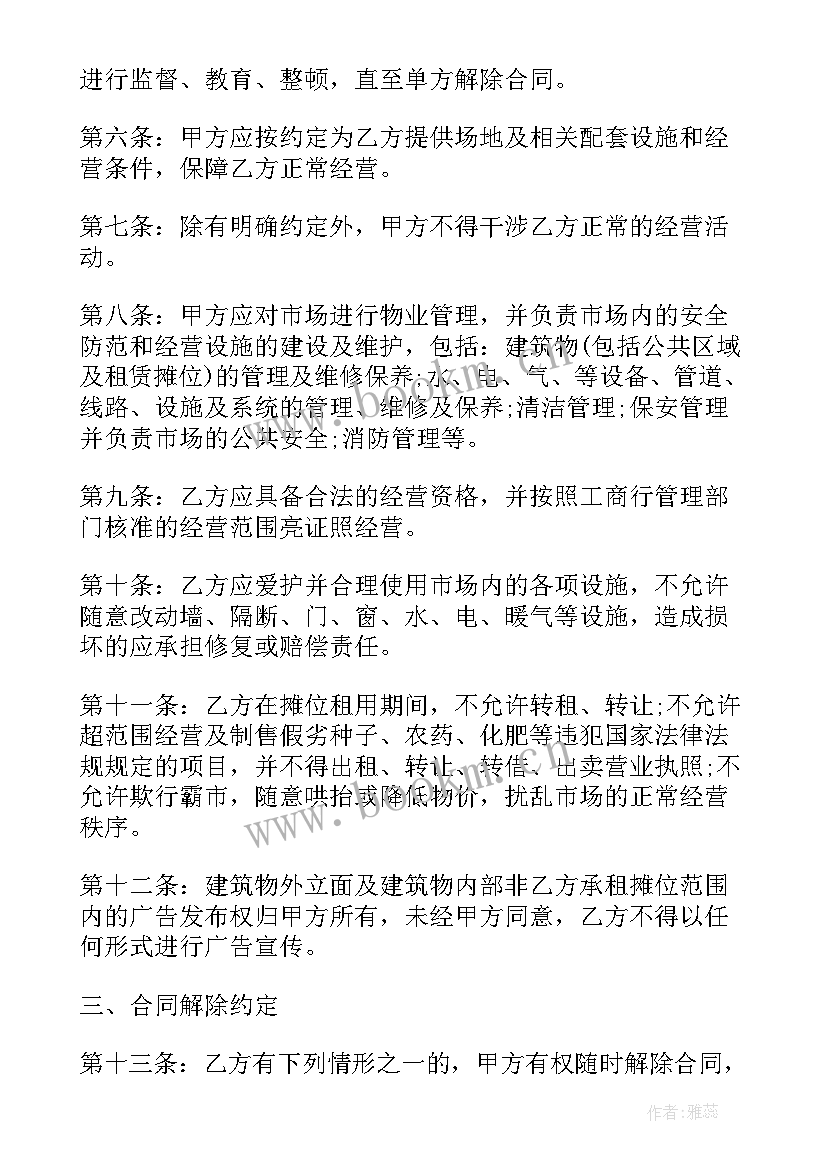 2023年美甲摊位出租合同(实用7篇)