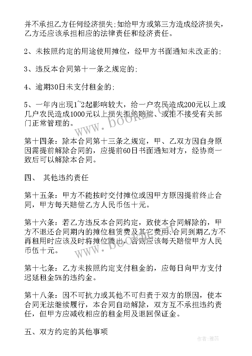 2023年美甲摊位出租合同(实用7篇)