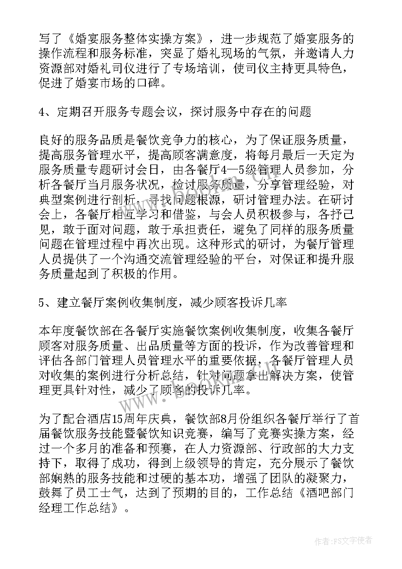 酒吧工作日常总结 酒吧的工作总结(精选7篇)