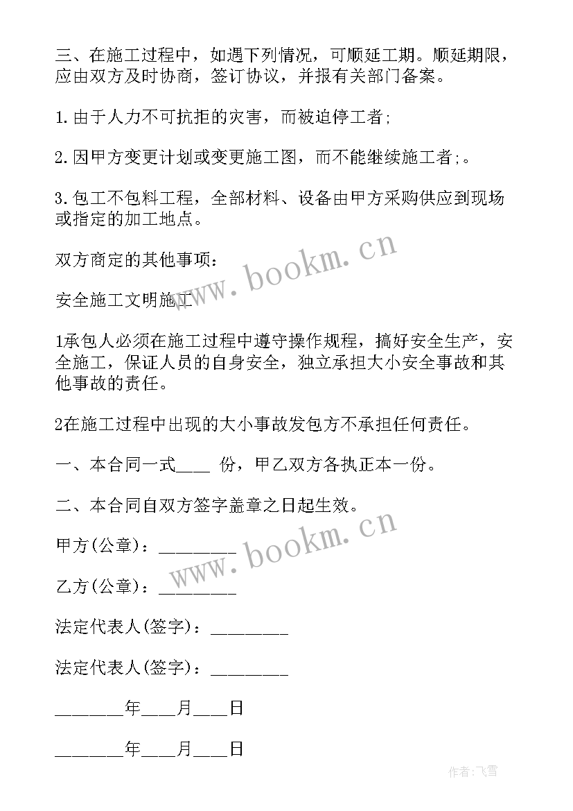 2023年旅游车队合同 工地合同(汇总9篇)