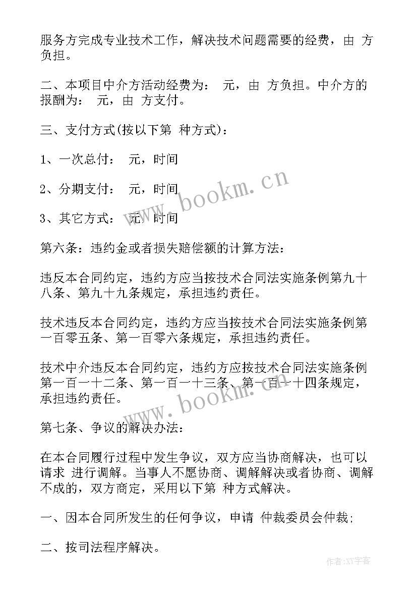 2023年出资金和出技术合作协议(汇总9篇)