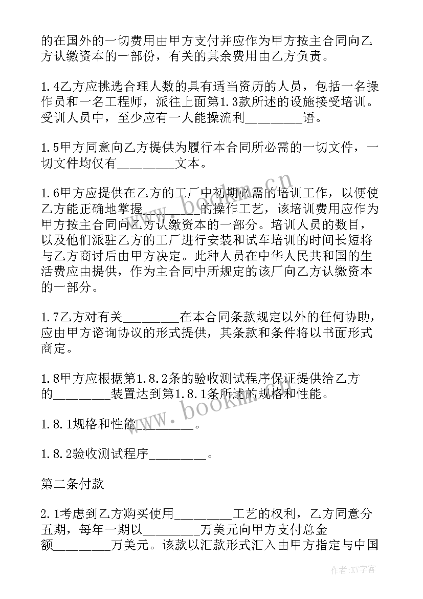 2023年出资金和出技术合作协议(汇总9篇)