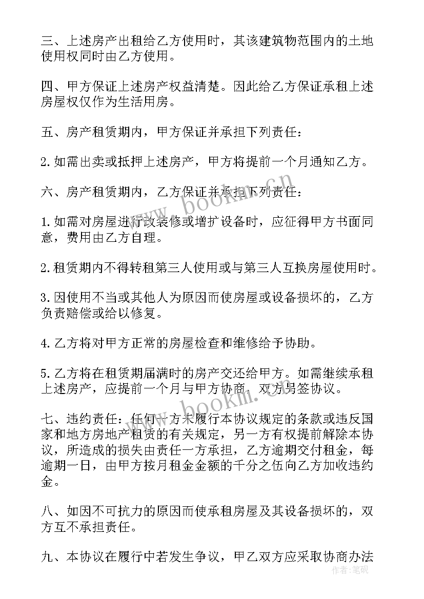 2023年租房合同标准版免费 合租房合同(实用5篇)