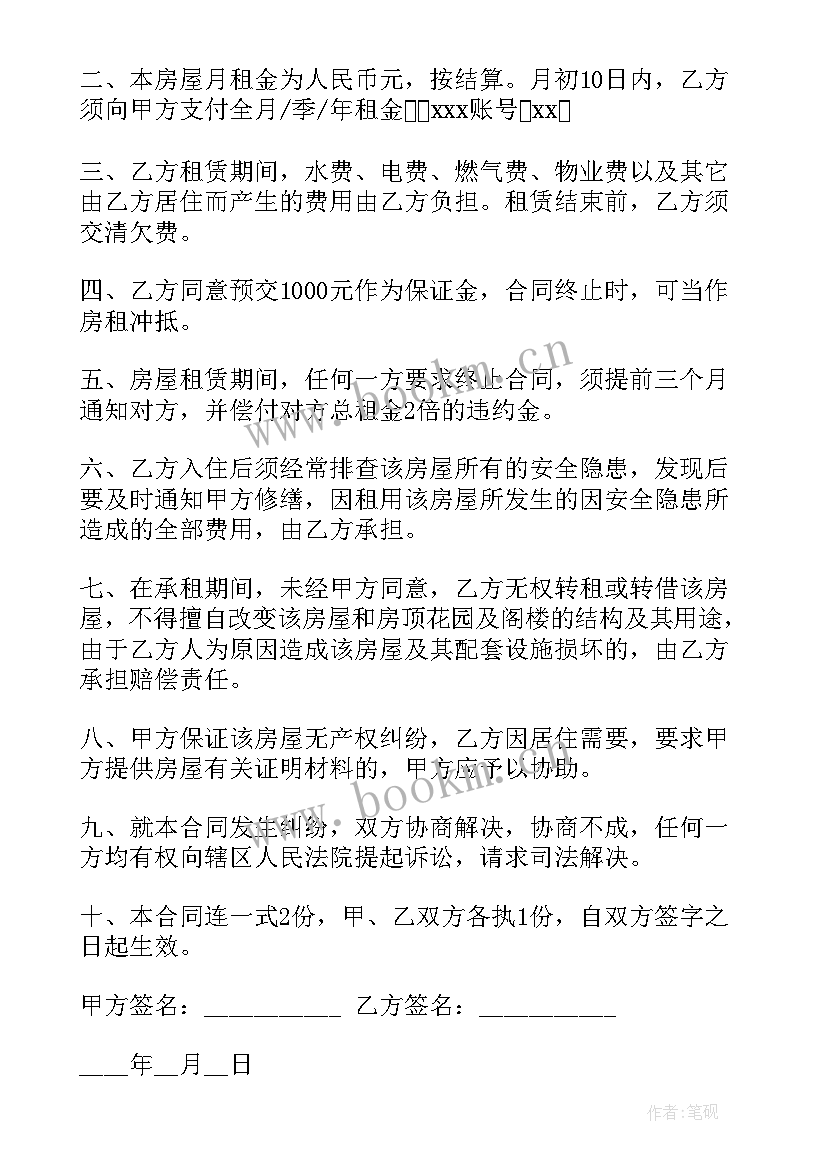 2023年租房合同标准版免费 合租房合同(实用5篇)