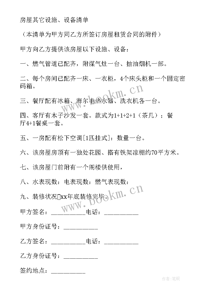 2023年租房合同标准版免费 合租房合同(实用5篇)