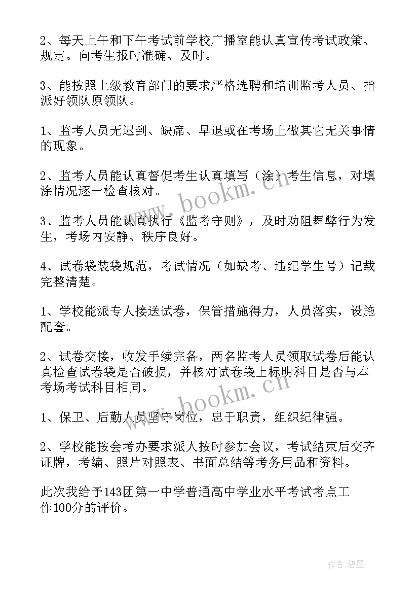 2023年做好巡视工作的体会(通用5篇)