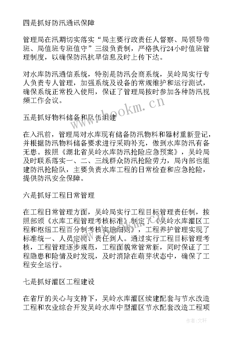 防汛工作总结及工作计划(通用7篇)