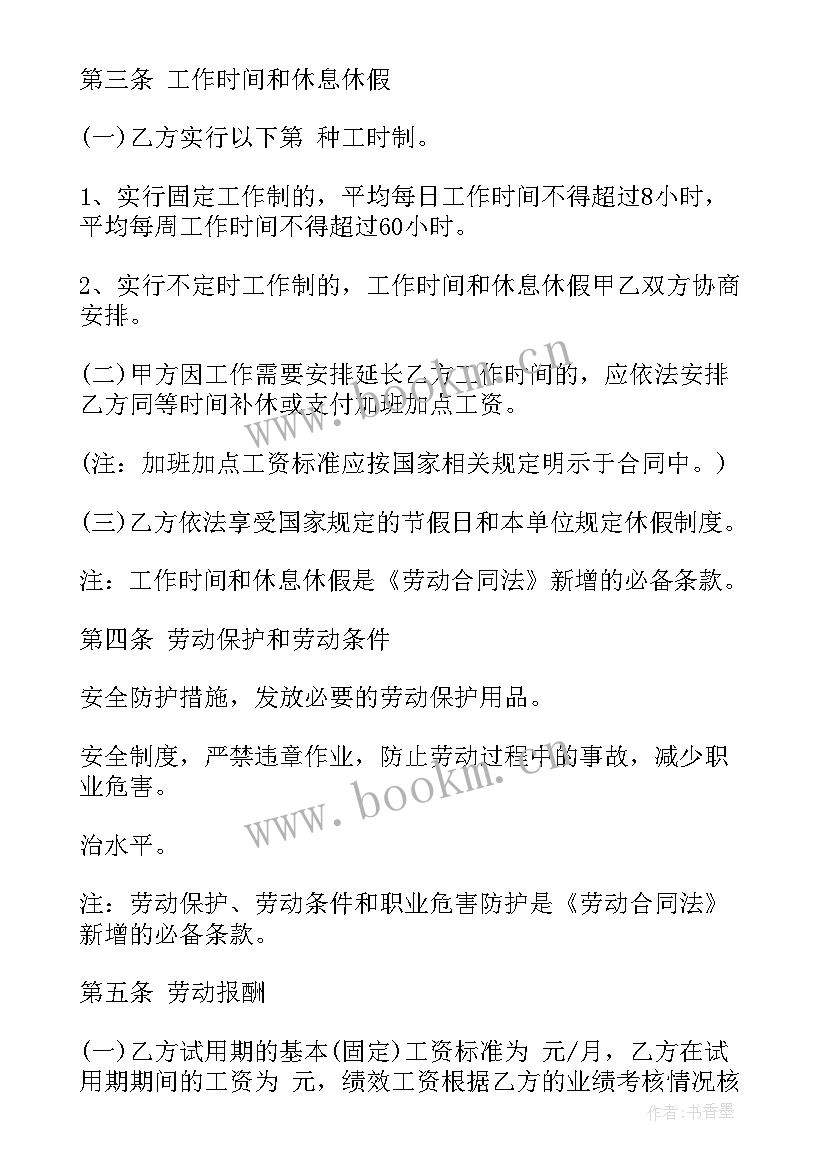 最新基地使用权有哪些 用工合同(精选6篇)