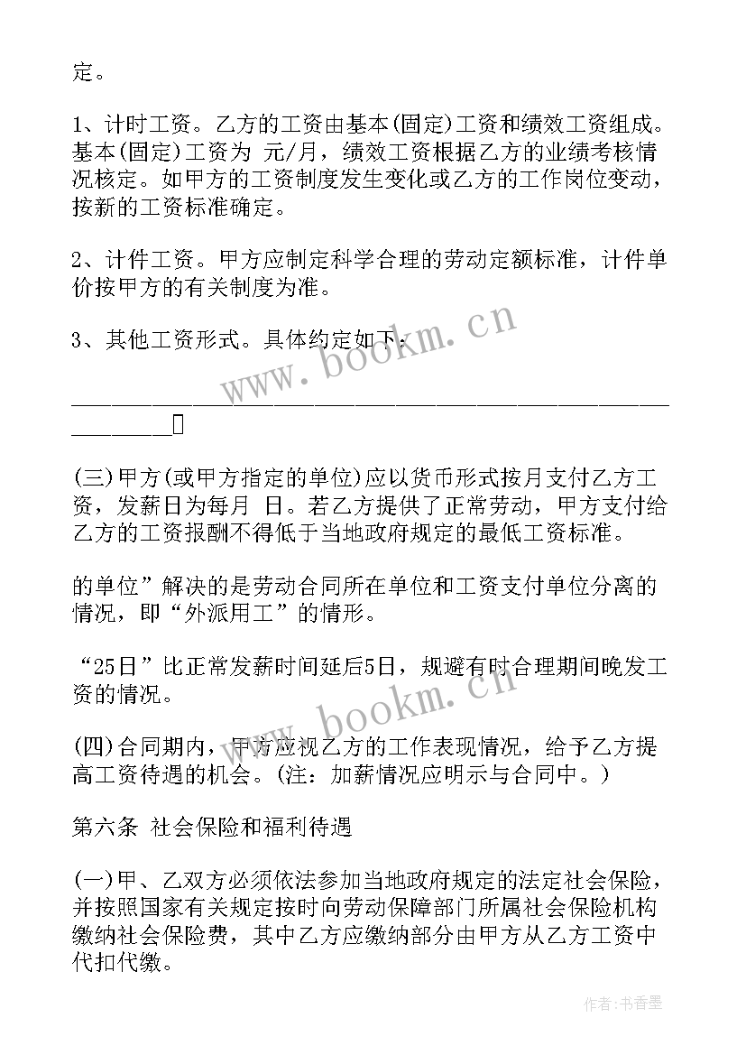 最新基地使用权有哪些 用工合同(精选6篇)