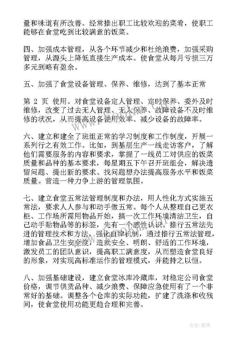 面点工作总结及工作计划(汇总5篇)