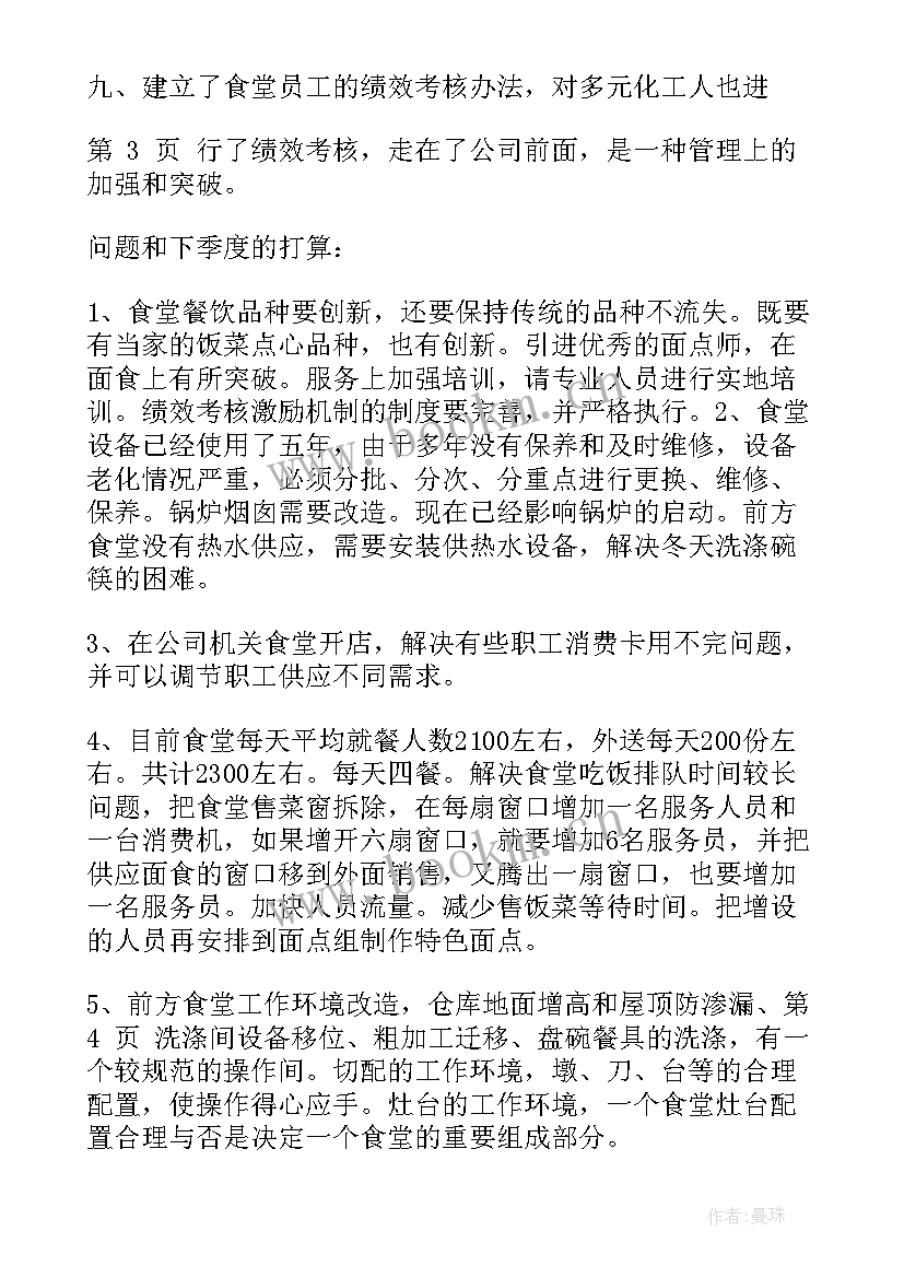 面点工作总结及工作计划(汇总5篇)