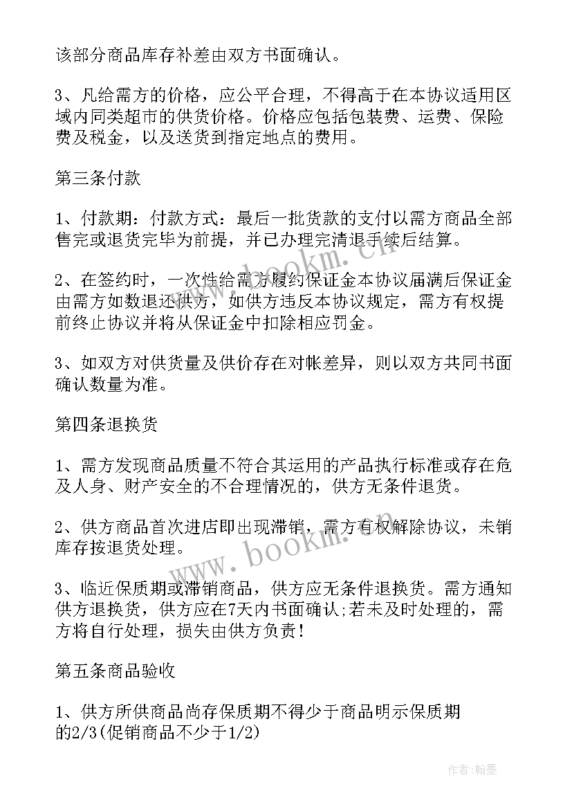 2023年热水采购合同 采购合同(优秀5篇)