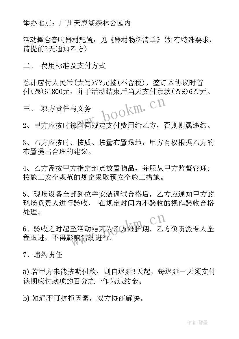 灯光节方案策划 灯光拍摄服务合同(优秀9篇)