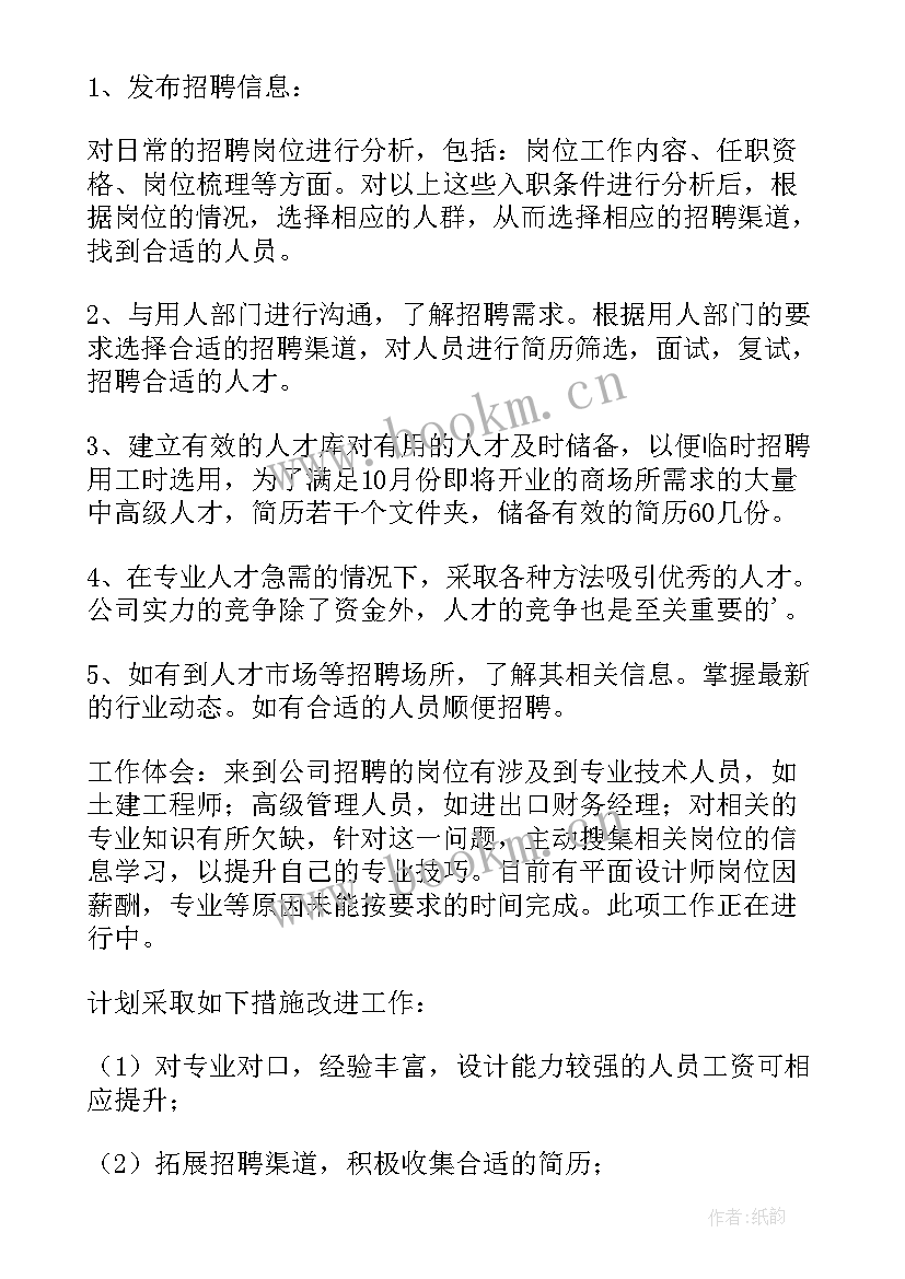 月度工作总结格式要求 月度工作总结(汇总5篇)