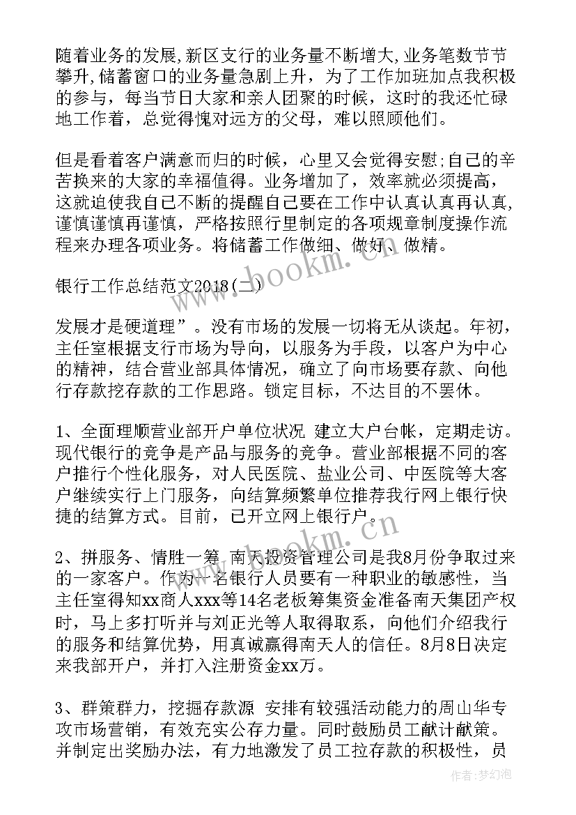 最新银行团支部工作报告(汇总5篇)