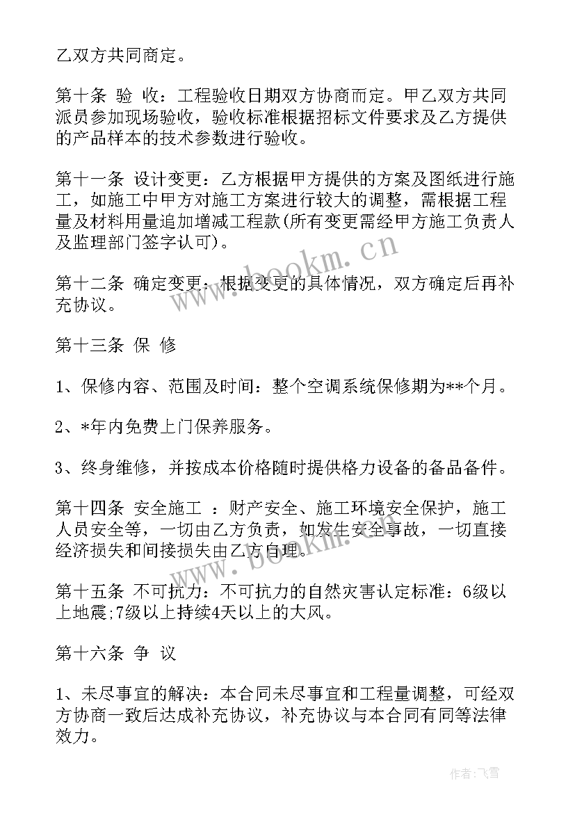 2023年广告安装承揽合同 安装承揽合同(模板5篇)