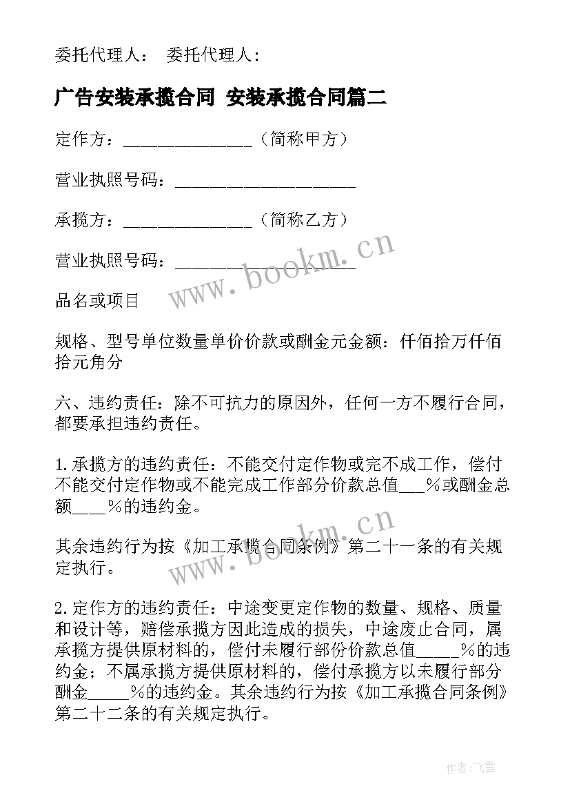 2023年广告安装承揽合同 安装承揽合同(模板5篇)