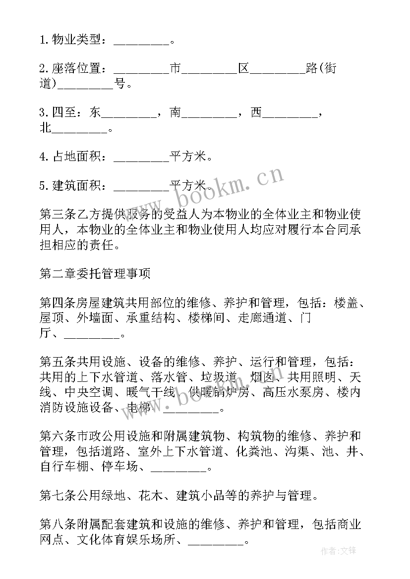 契约化管理合同(汇总10篇)