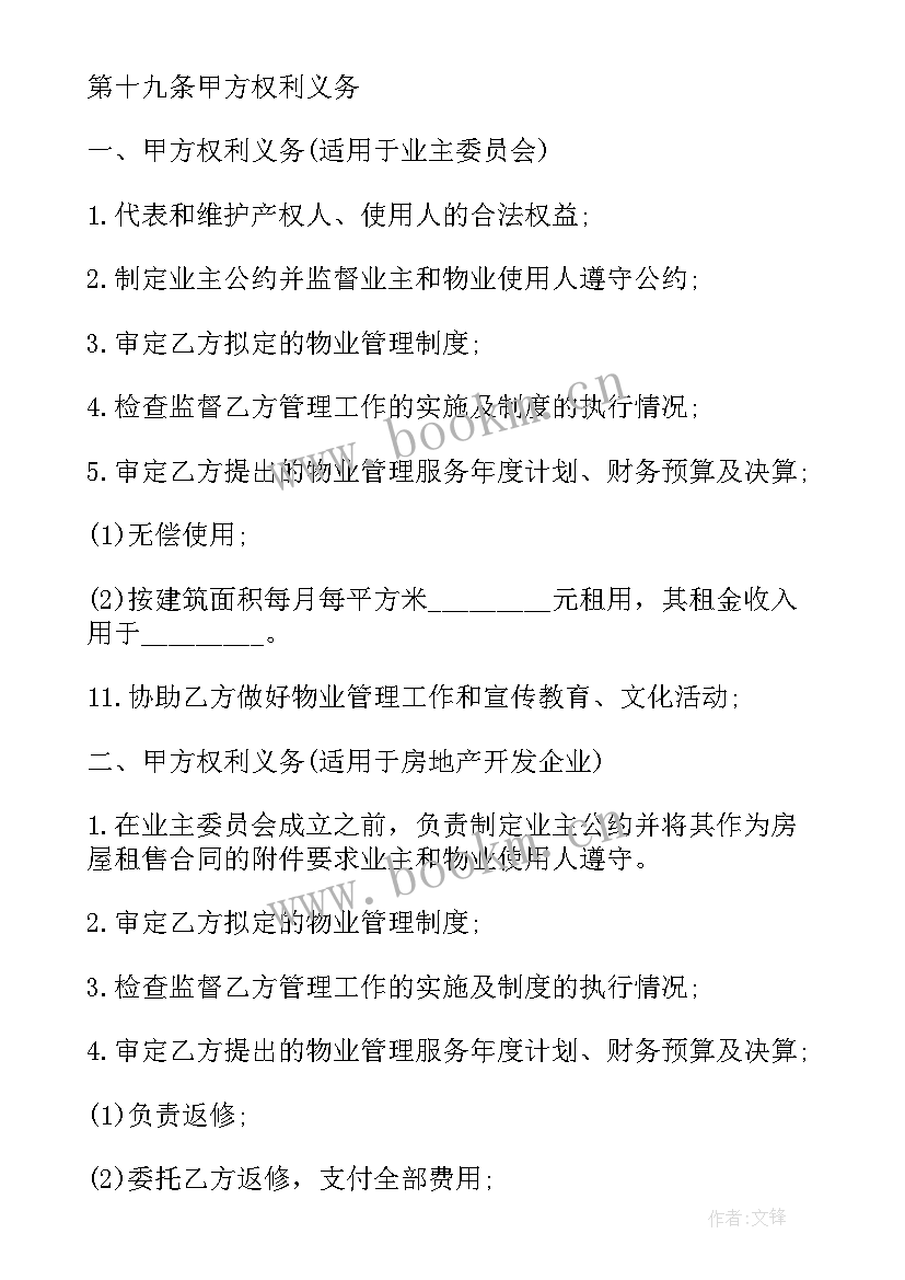 契约化管理合同(汇总10篇)