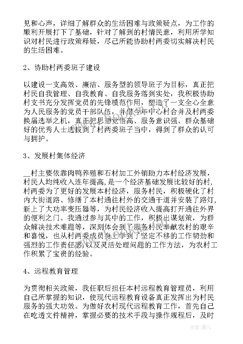 最新金融传统工作总结报告 金融村官工作总结(模板5篇)