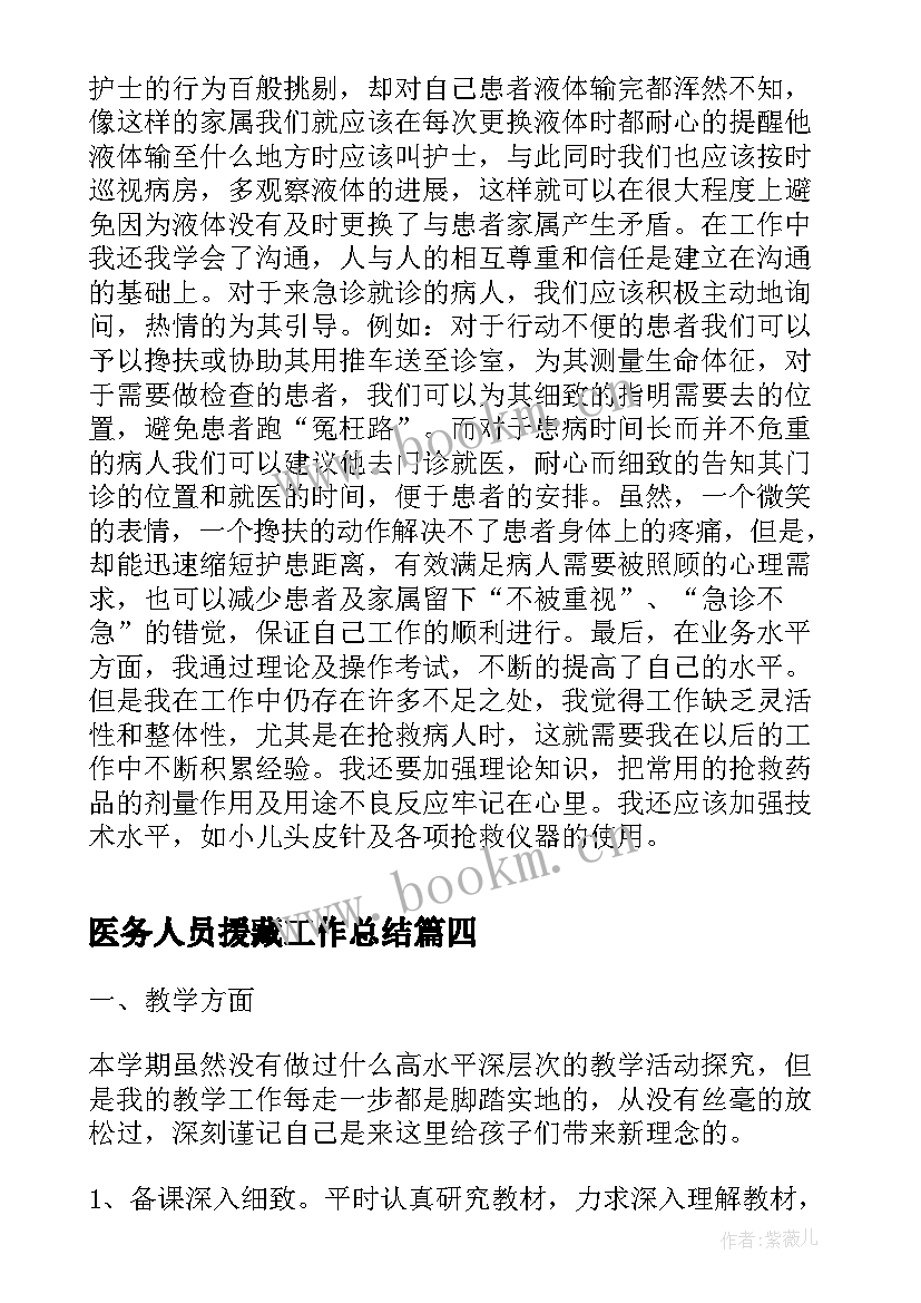 医务人员援藏工作总结(大全10篇)