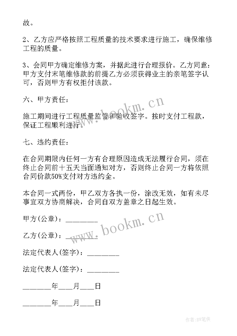 最新厂房维修施工方案 维修施工合同共(汇总7篇)