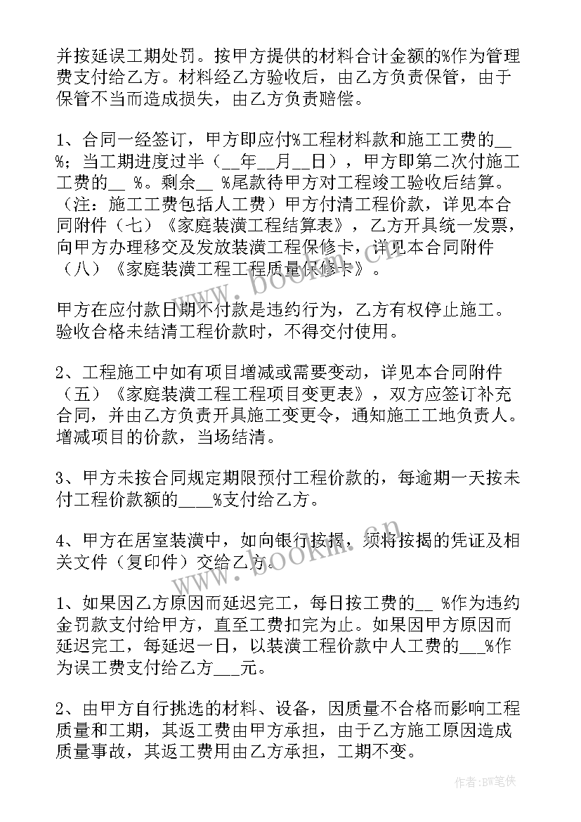 最新厂房维修施工方案 维修施工合同共(汇总7篇)