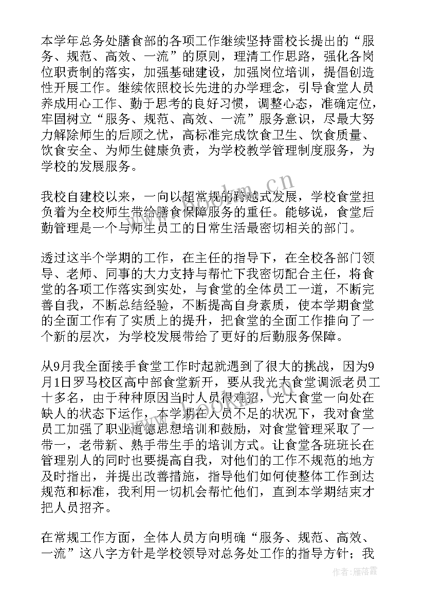 食堂年终总结报告 食堂工作总结(优质7篇)