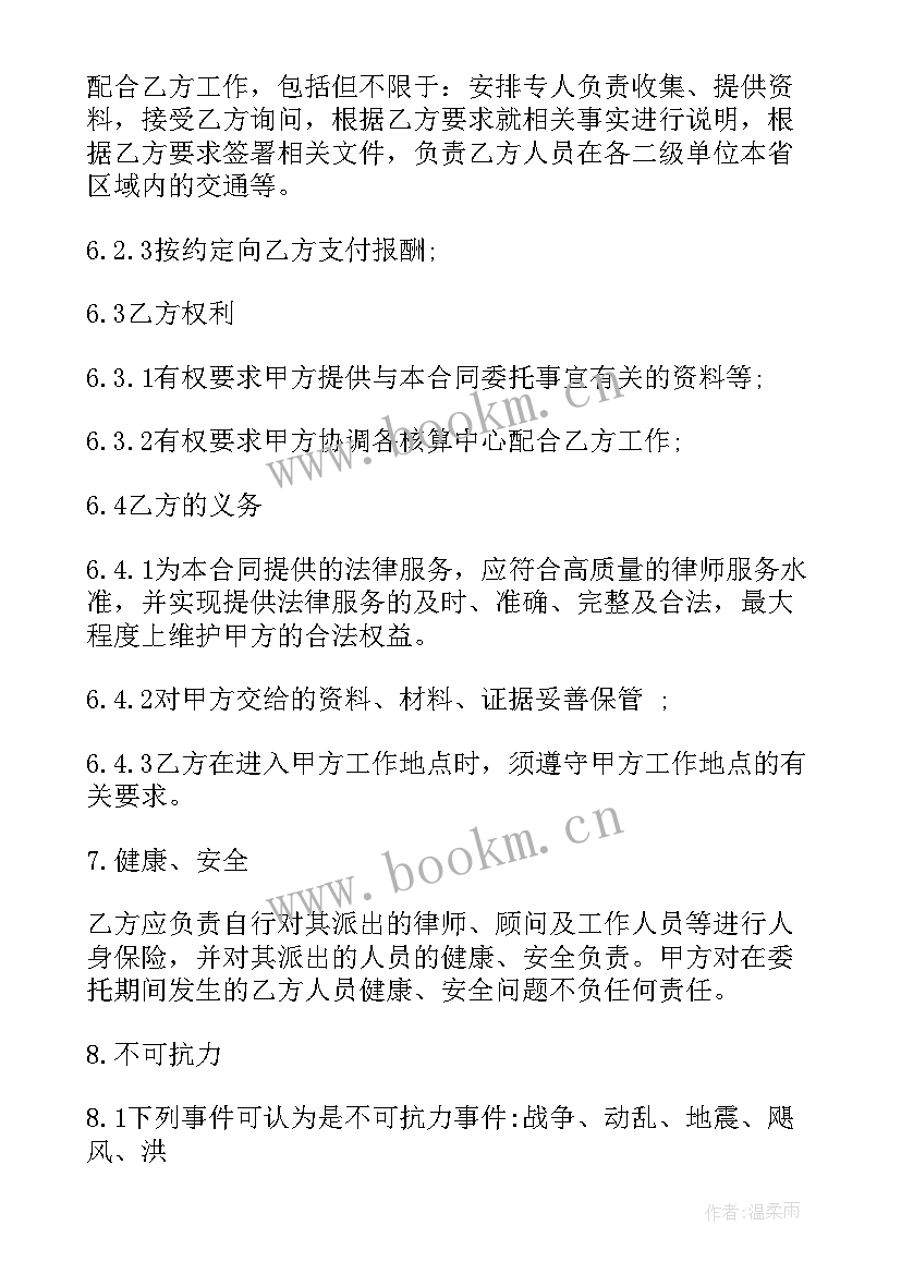 2023年委托研发合同由哪方备案 律师委托合同(汇总6篇)