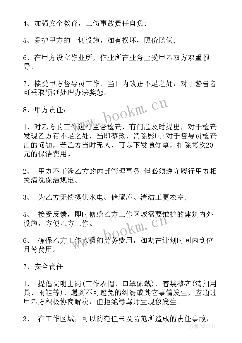 2023年楼盘保洁服务合同 学校保洁服务合同学校保洁服务合同(汇总7篇)