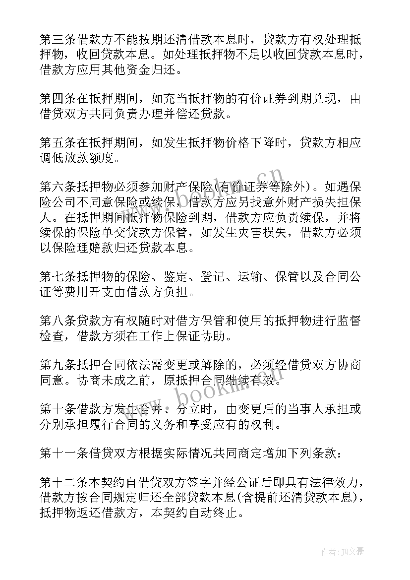 门面房抵押合同 财产抵押合同(通用5篇)