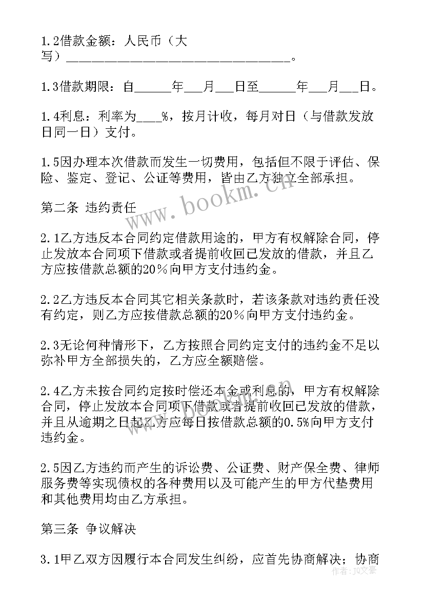 门面房抵押合同 财产抵押合同(通用5篇)