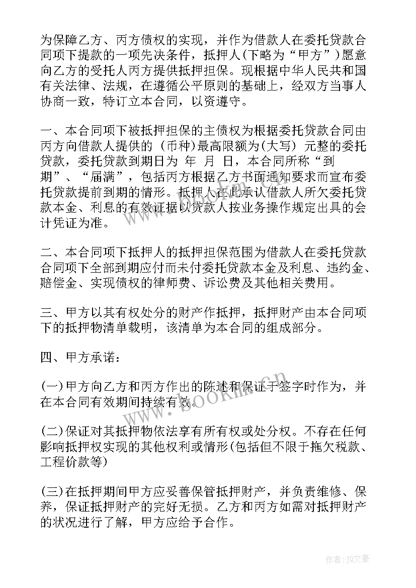 门面房抵押合同 财产抵押合同(通用5篇)