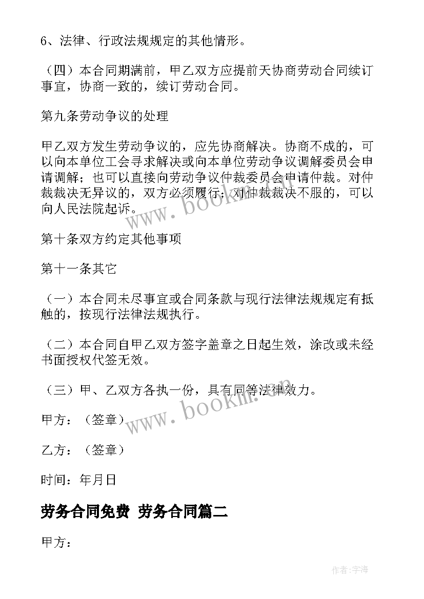 2023年劳务合同免费 劳务合同(模板8篇)