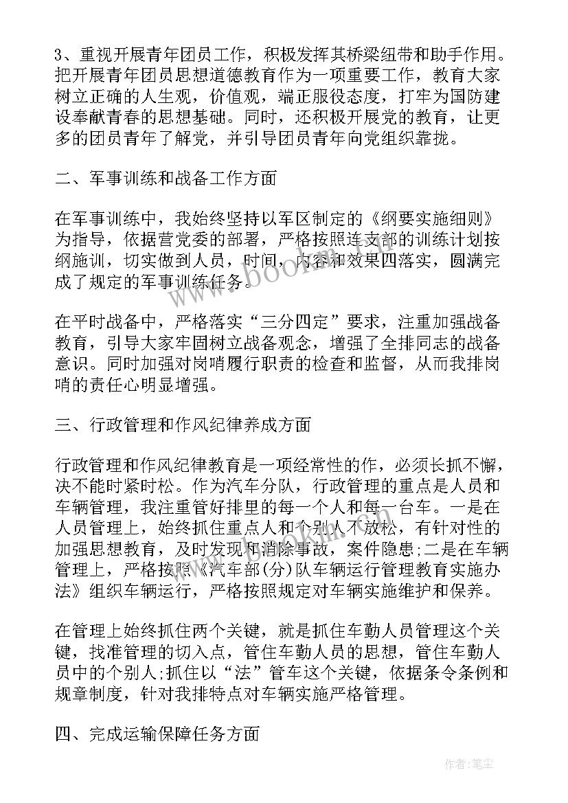 最新部队个人工作总结(优质6篇)