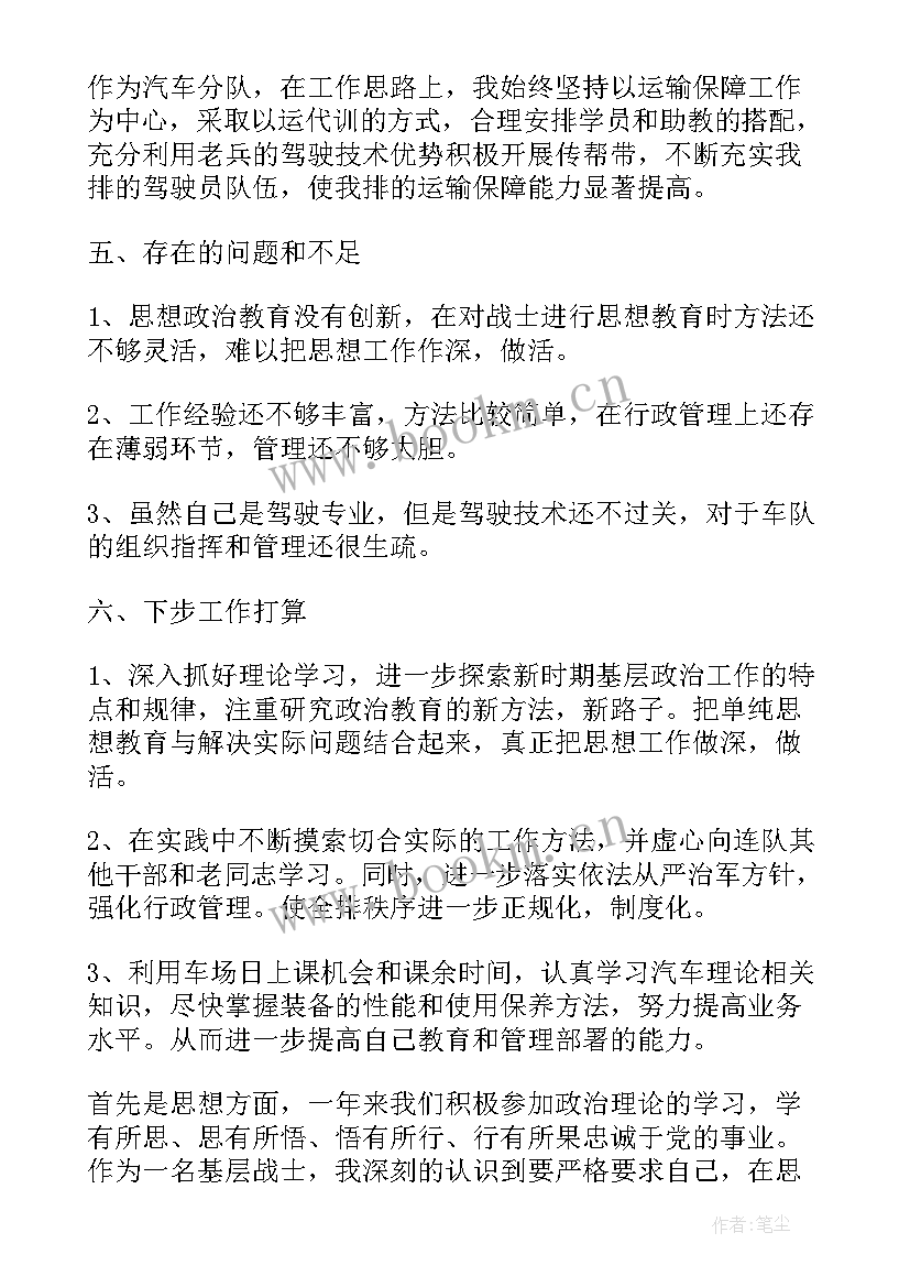 最新部队个人工作总结(优质6篇)